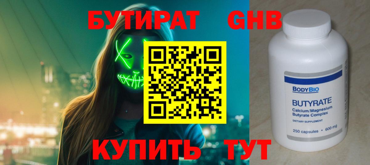 Бутират бутандиол Лесной