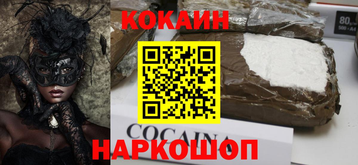 Кокаин  Вход с VPN  Лесной  Кокаин Fish Scale  Cocaine Боливия 