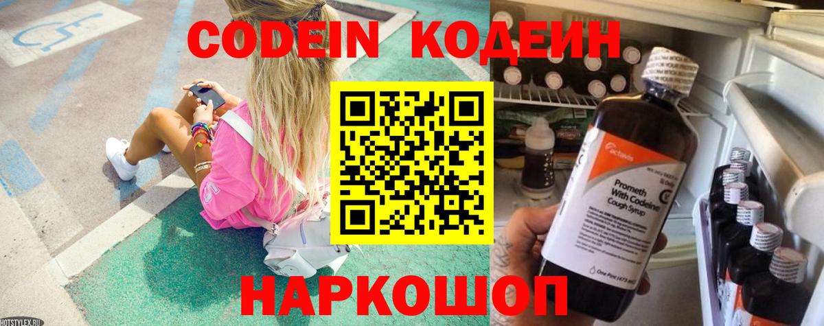 Кодеиновый сироп Lean Purple Drank  Вход с VPN  Лесной  Кодеин Purple Drank 
