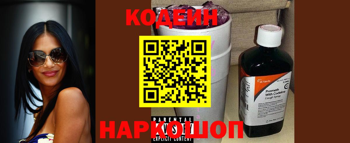 Кодеиновый сироп Lean Purple Drank  Лесной  Кодеин напиток Lean (лин) 