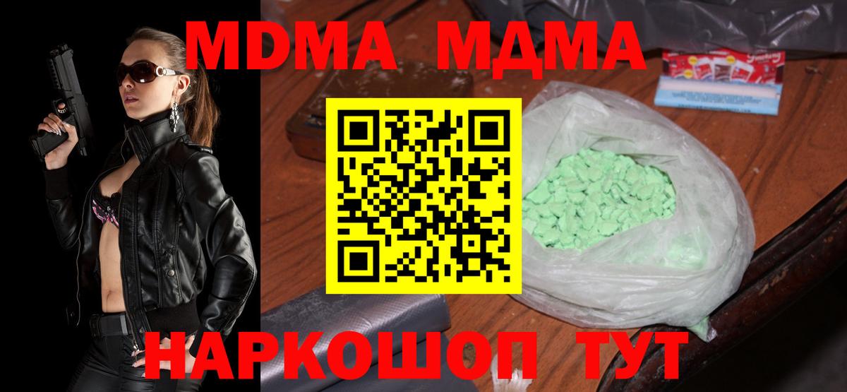 MDMA молли  MDMA  Лесной  МДМА Molly 