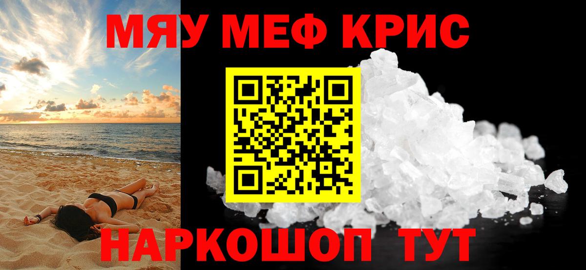 Меф мяу мяу кристаллы Лесной