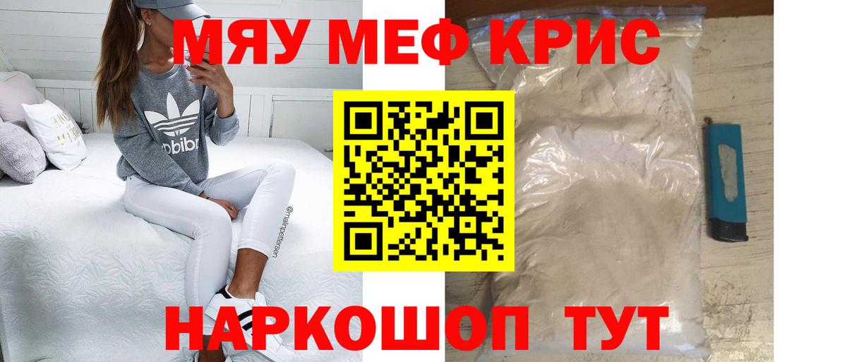 Меф мяу мяу кристаллы Лесной