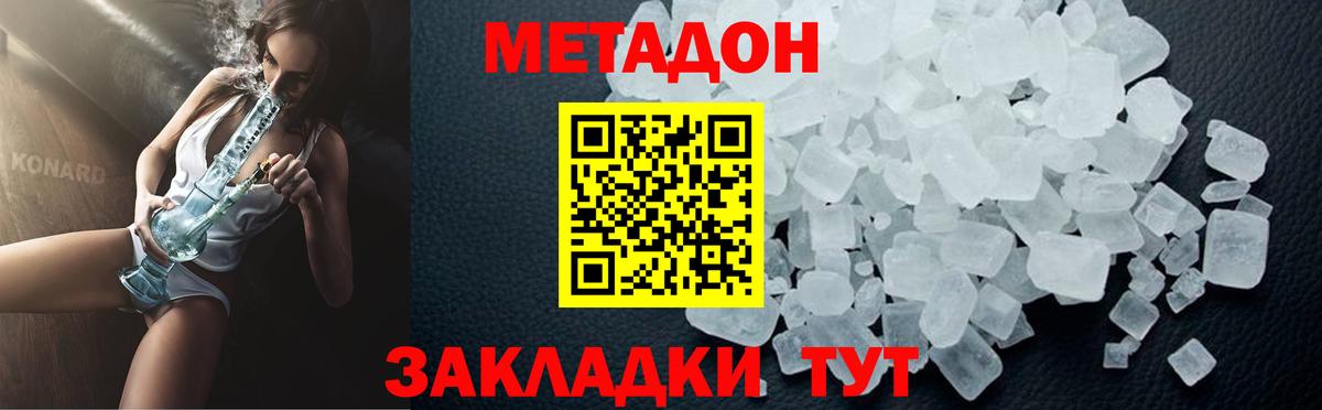 МЕТАДОН methadone  Лесной 